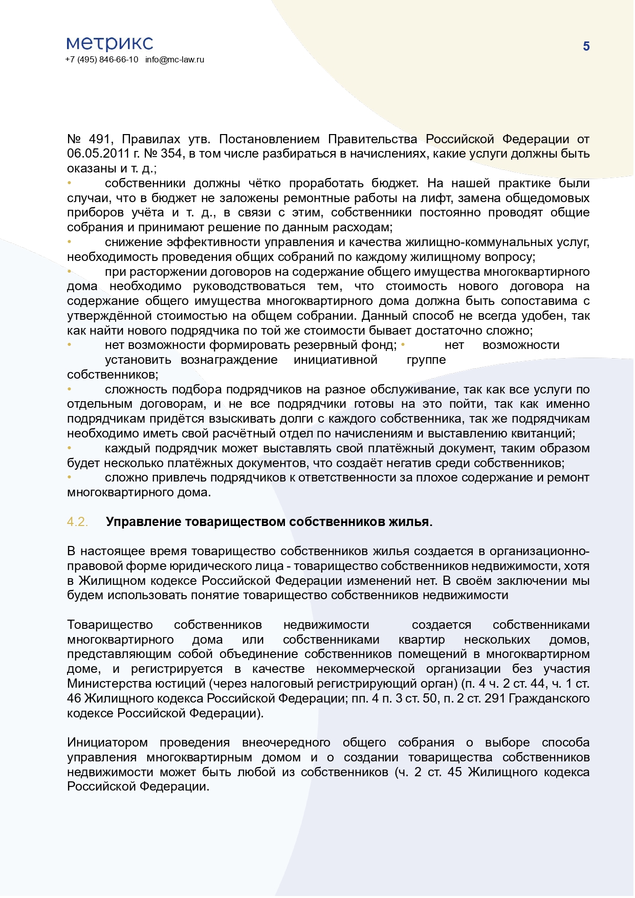Заключение специалиста о различных способах управления многоквартирными домами